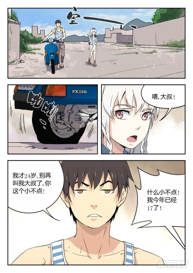 12：逐日圣教圣女 第3页