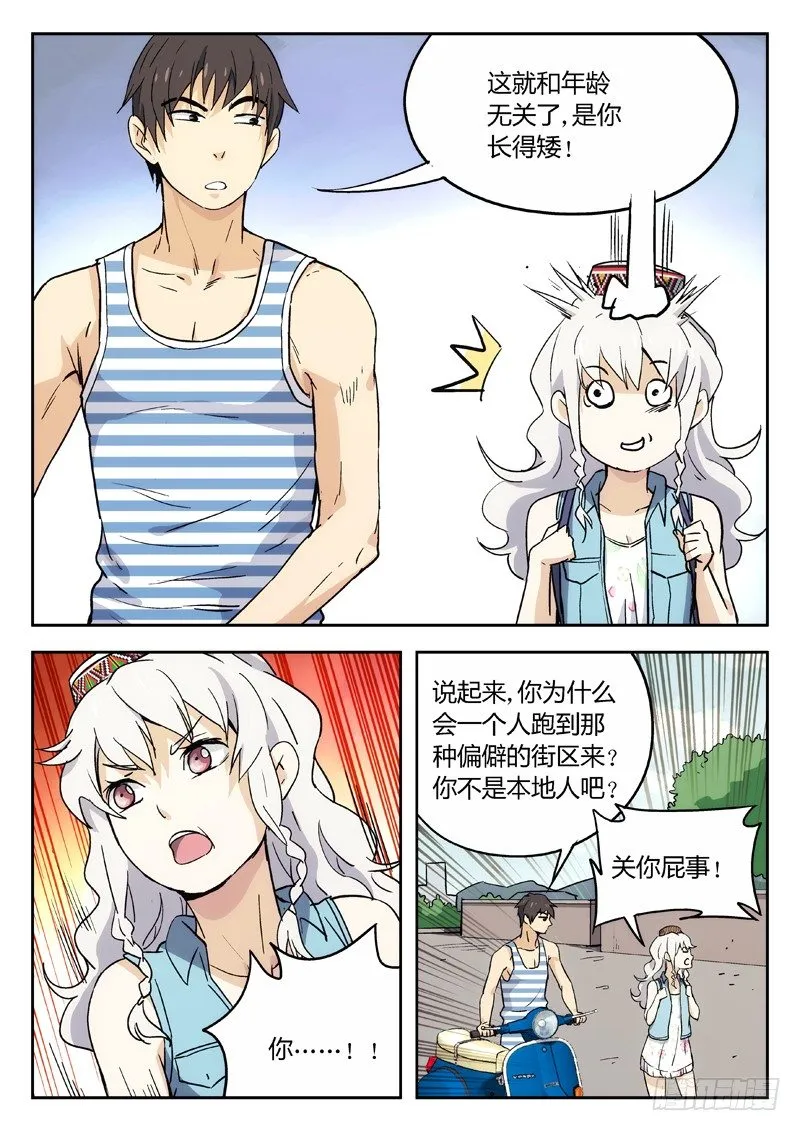 12：逐日圣教圣女 第4页