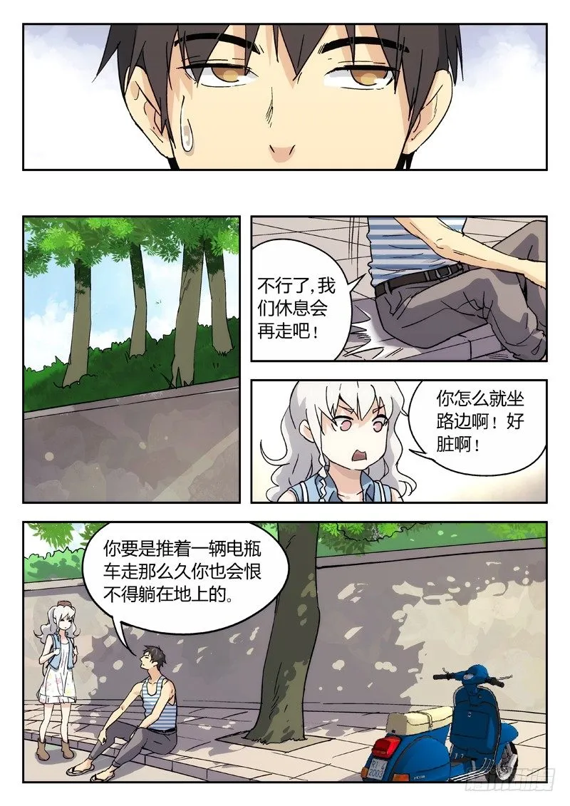 12：逐日圣教圣女 第5页