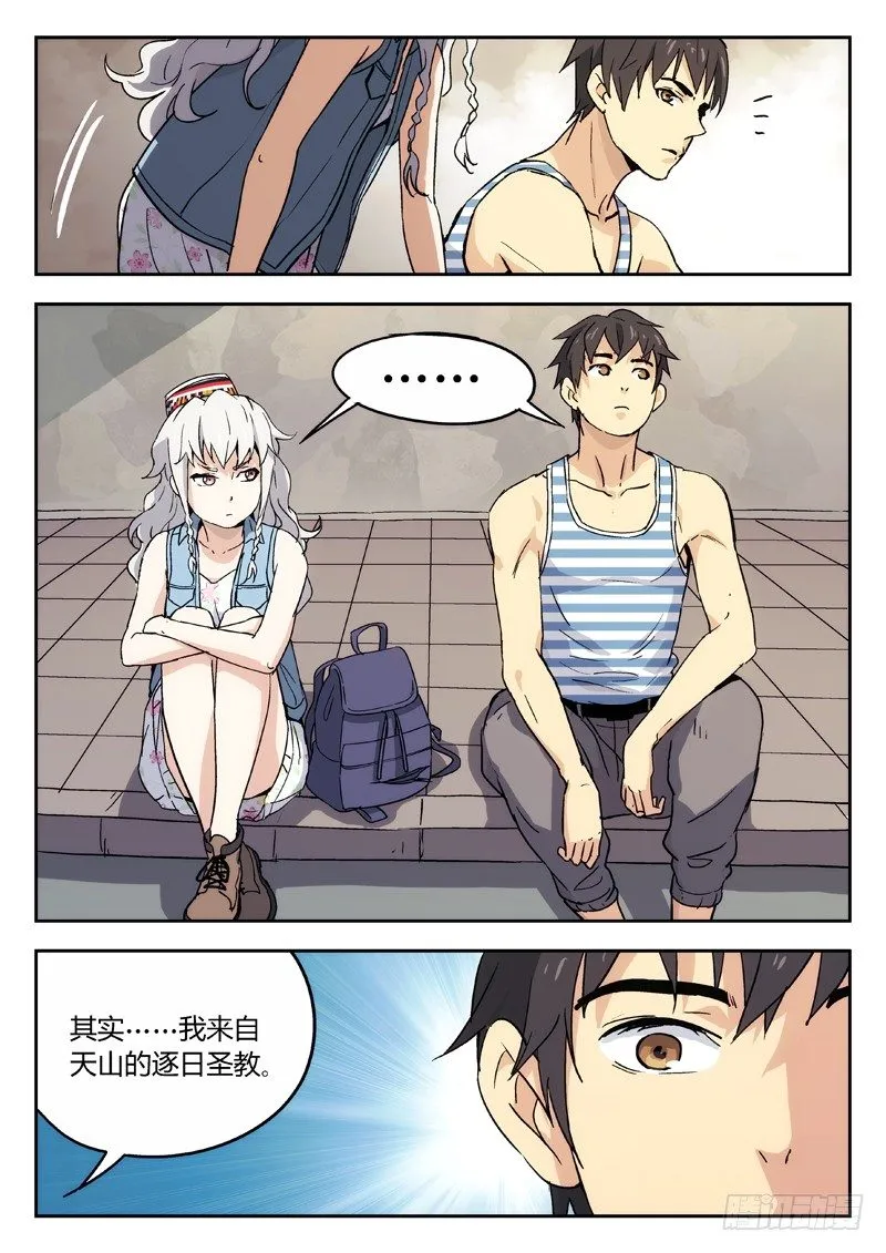 12：逐日圣教圣女 第6页