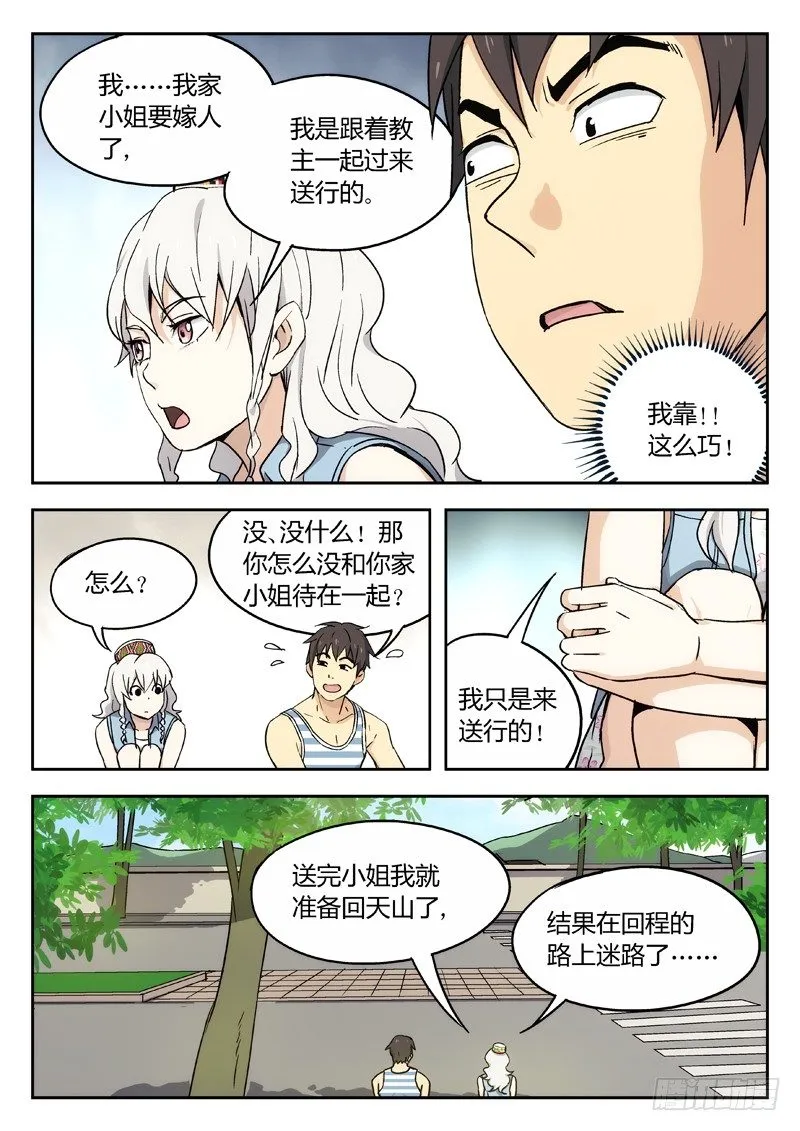 12：逐日圣教圣女 第7页