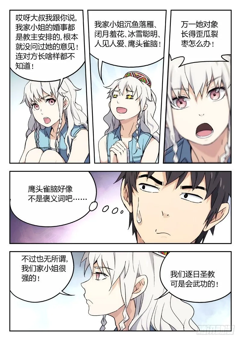 12：逐日圣教圣女 第8页