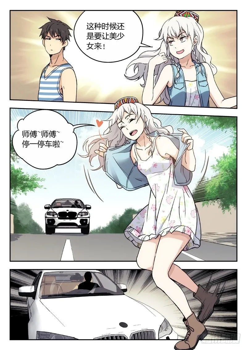 13：搭便车 第2页
