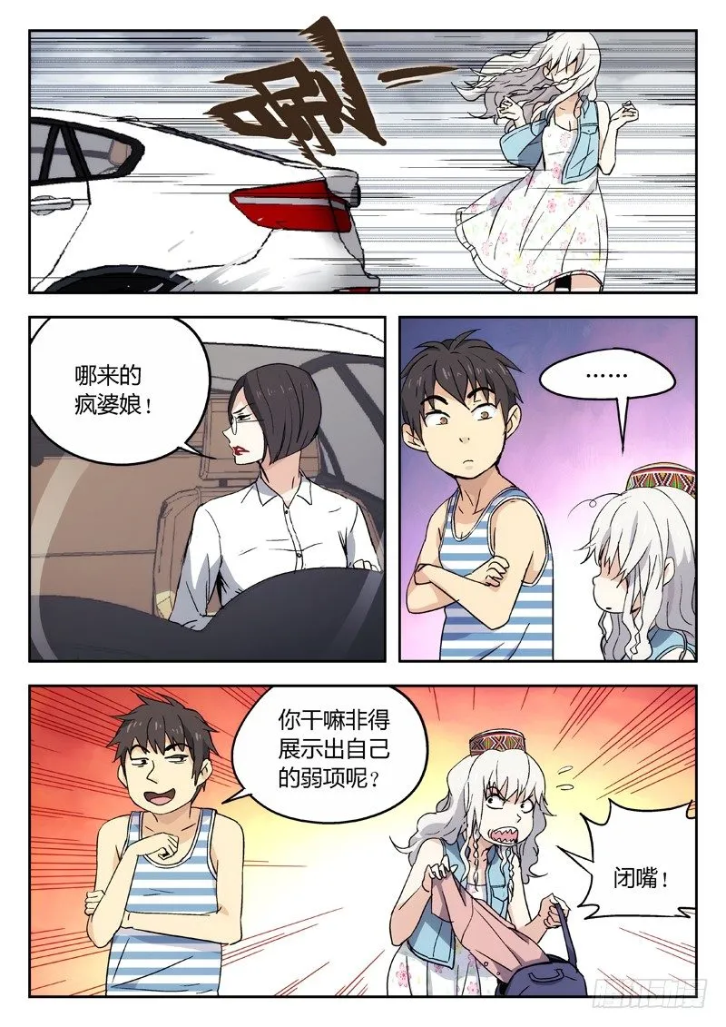 13：搭便车 第3页