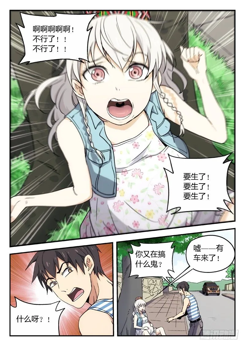 13：搭便车 第5页