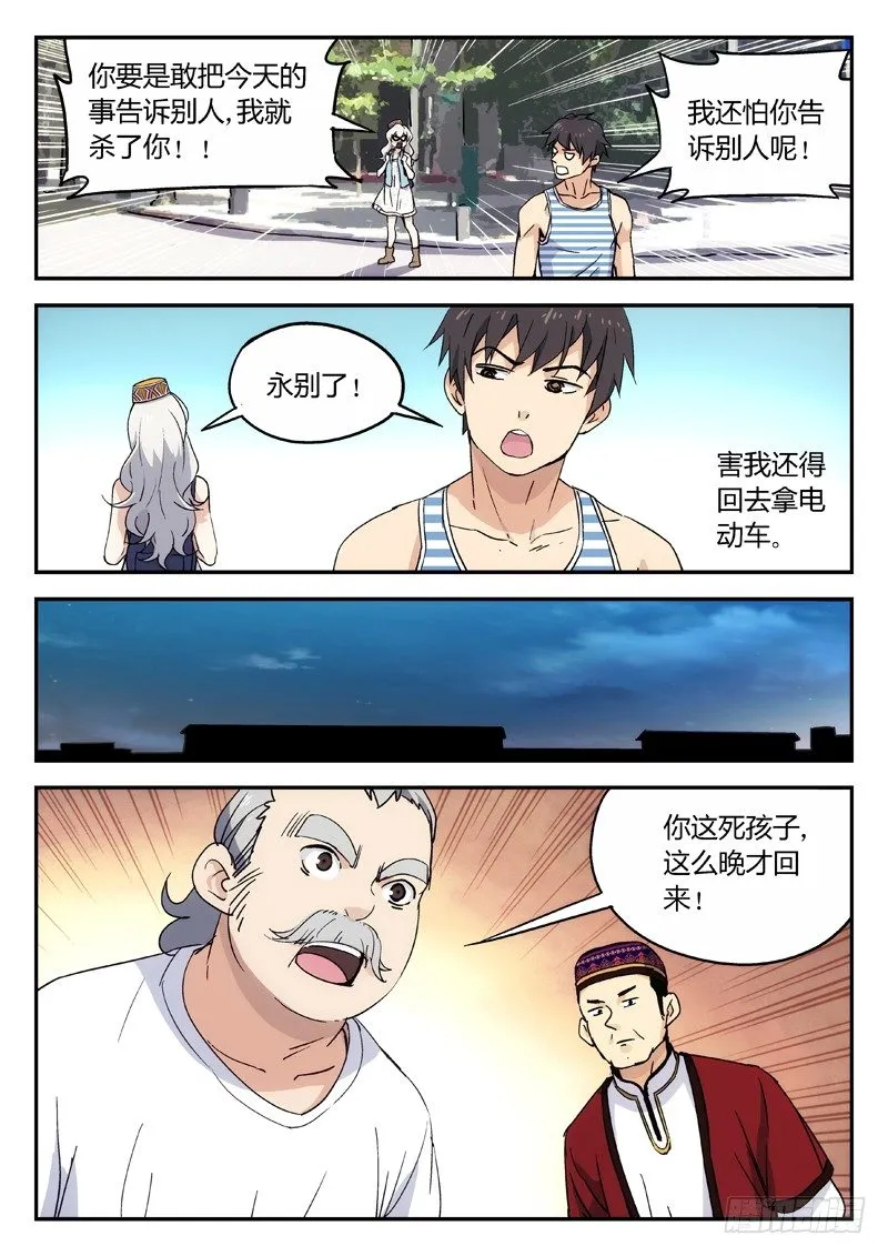 13：搭便车 第8页