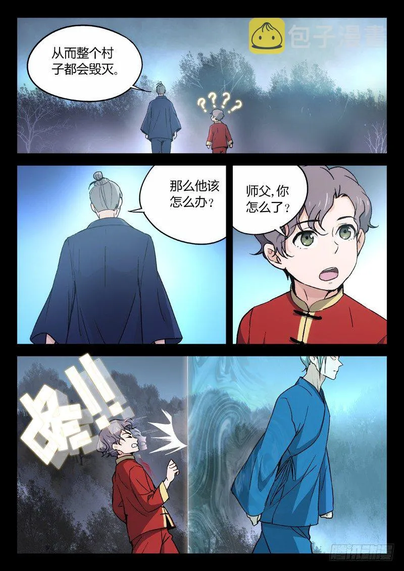 14：陆霜州 第4页