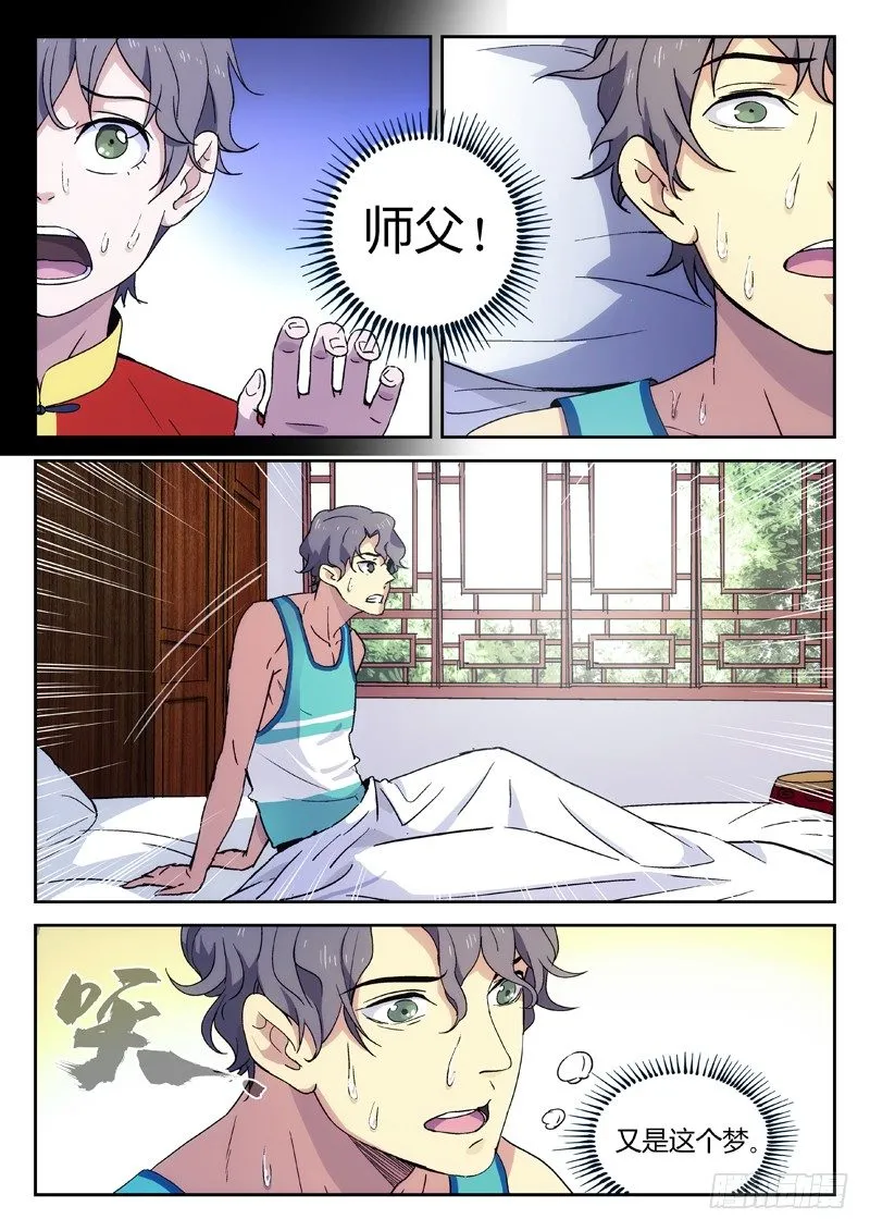 14：陆霜州 第6页