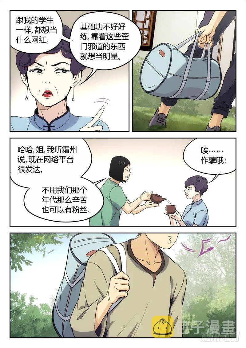 14：陆霜州 第11页