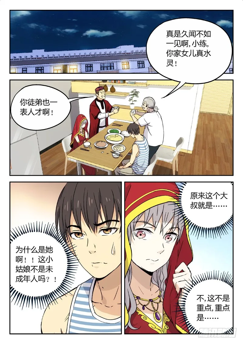 15：脾气真差 第1页