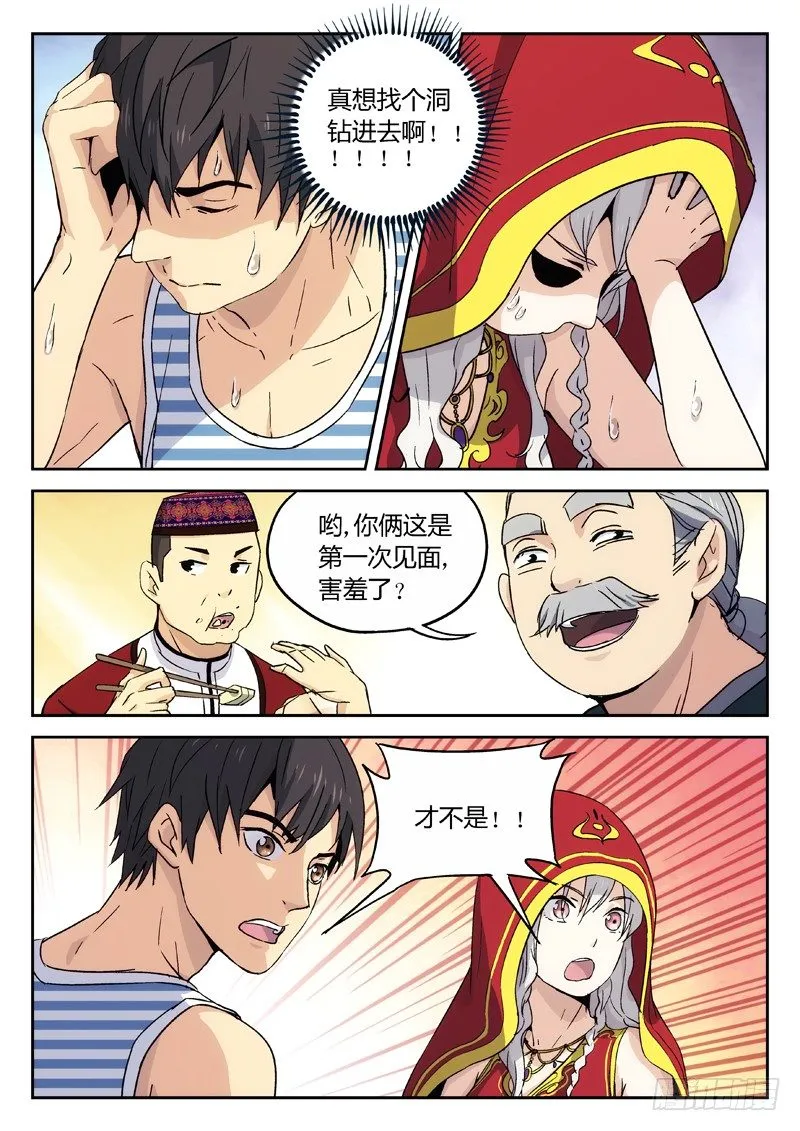 15：脾气真差 第2页