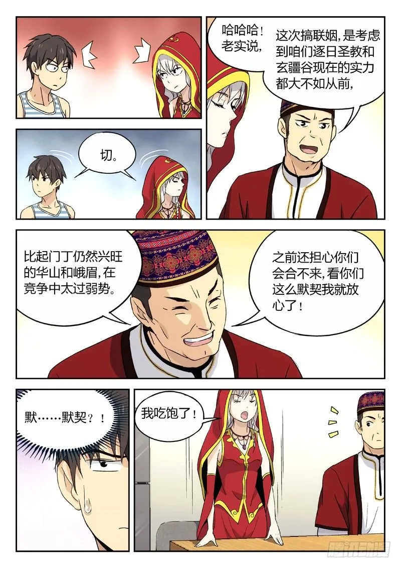 15：脾气真差 第3页