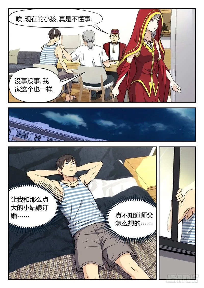15：脾气真差 第4页