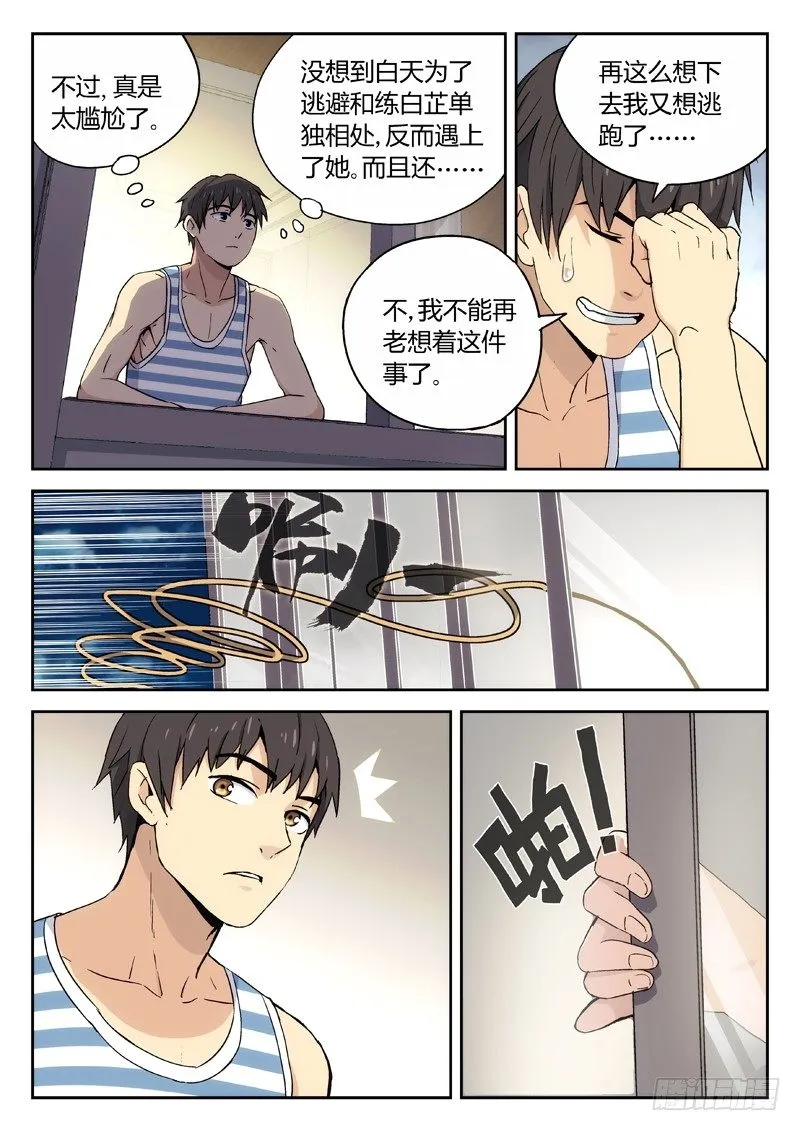15：脾气真差 第5页
