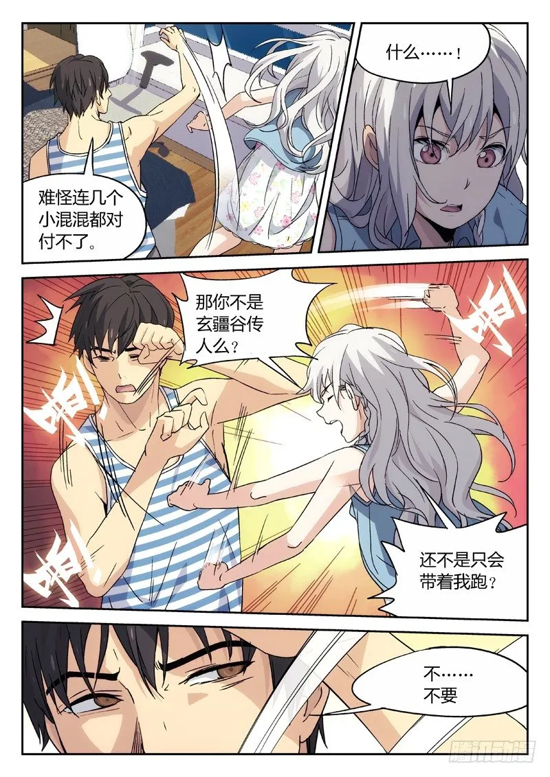 16：小...小误会 第4页