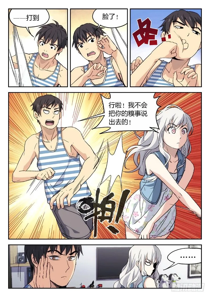 16：小...小误会 第5页