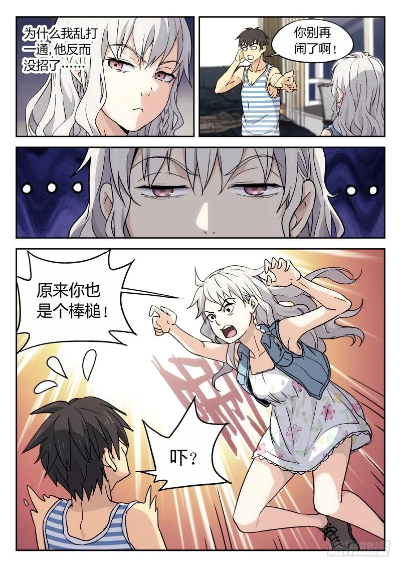 16：小...小误会 第6页