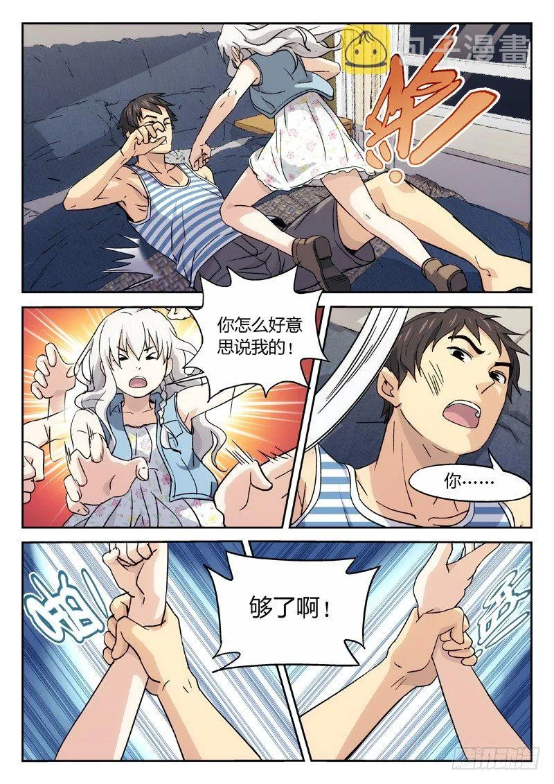 16：小...小误会 第7页