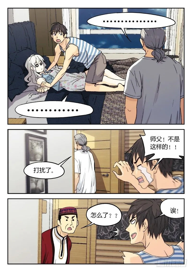 16：小...小误会 第9页