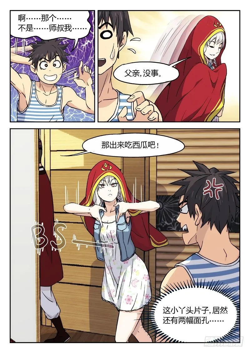 16：小...小误会 第10页