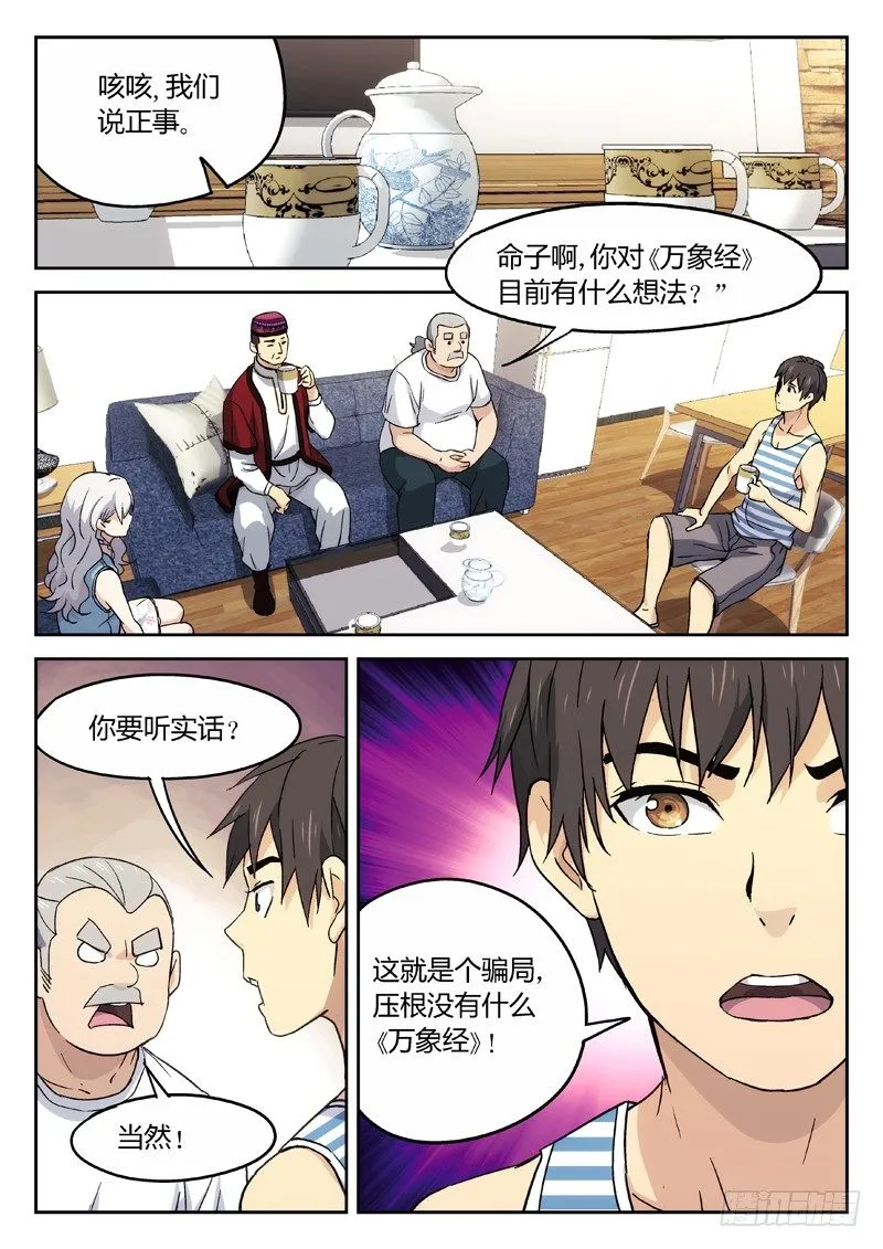 17：亲家~结盟 第1页