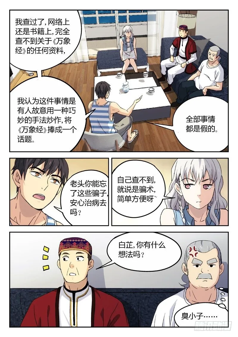 17：亲家~结盟 第2页