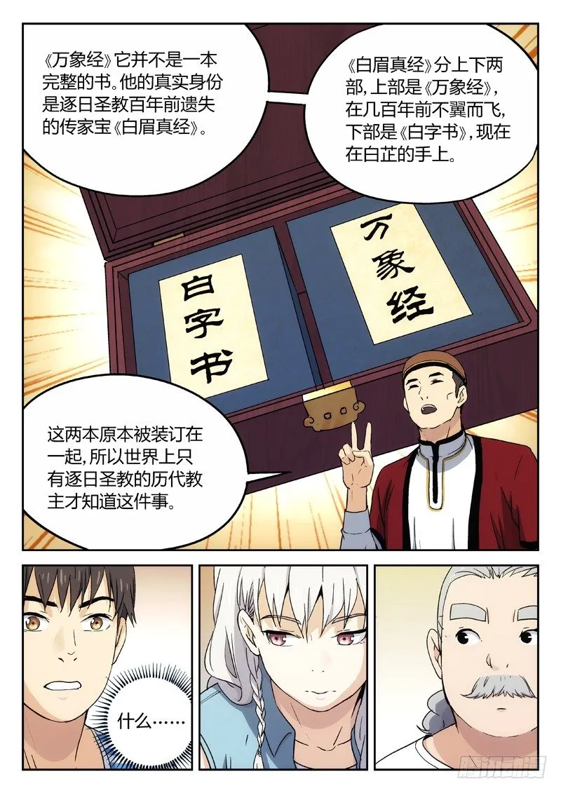 17：亲家~结盟 第4页