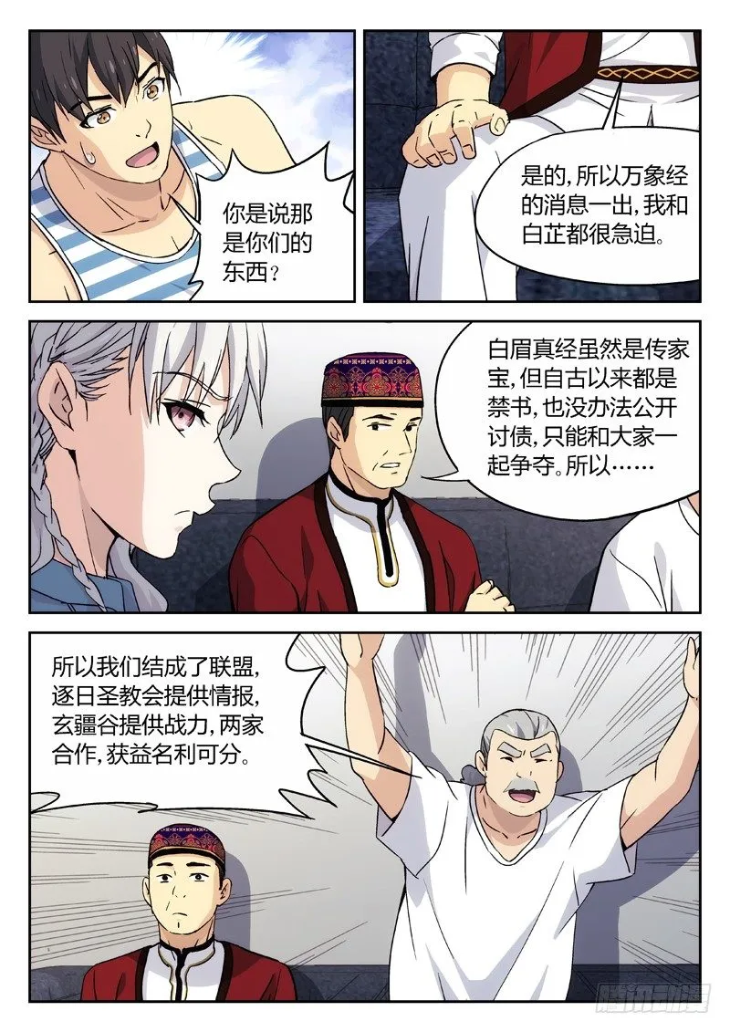 17：亲家~结盟 第5页