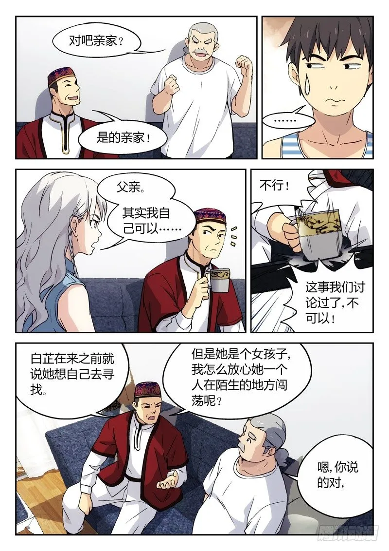 17：亲家~结盟 第6页