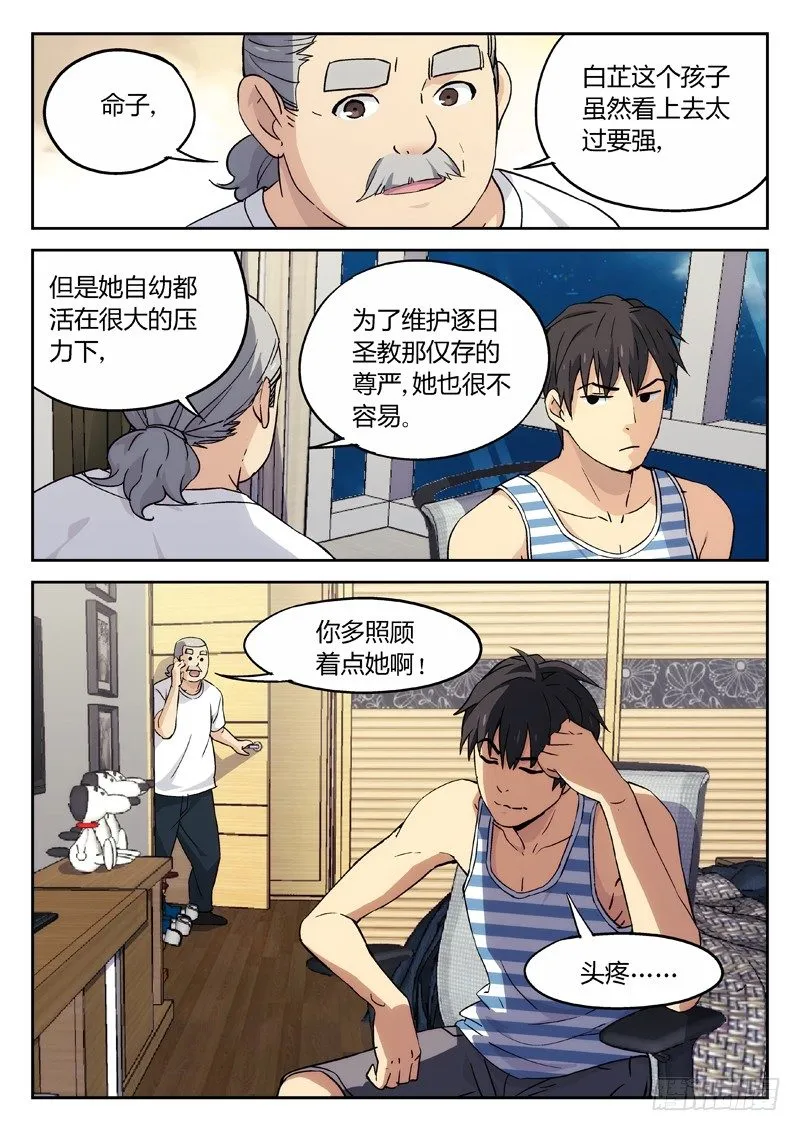 17：亲家~结盟 第8页