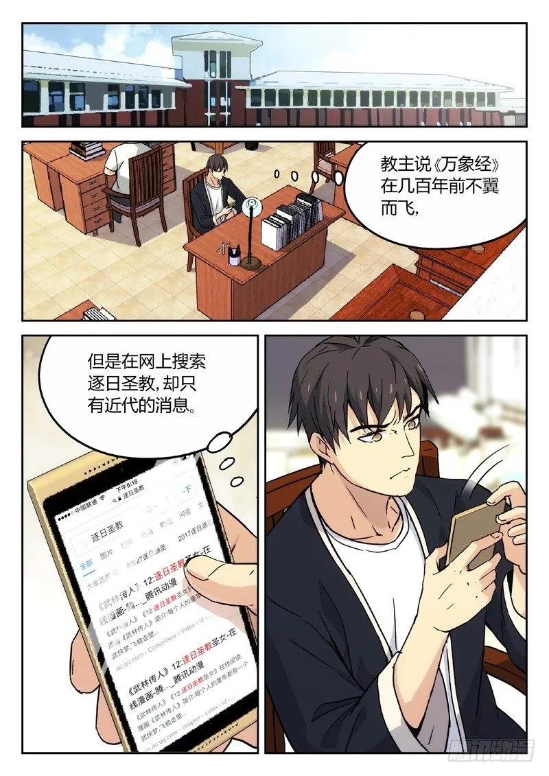 17：亲家~结盟 第9页