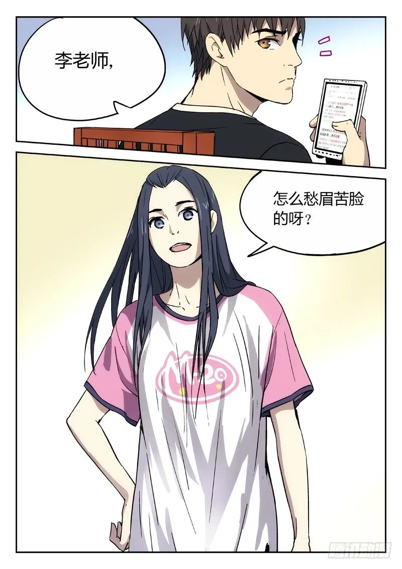 17：亲家~结盟 第10页