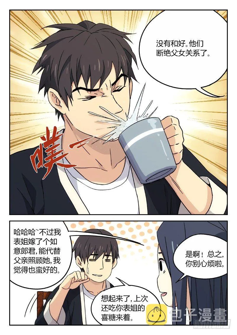 18：明朝野史杂谈录 第2页