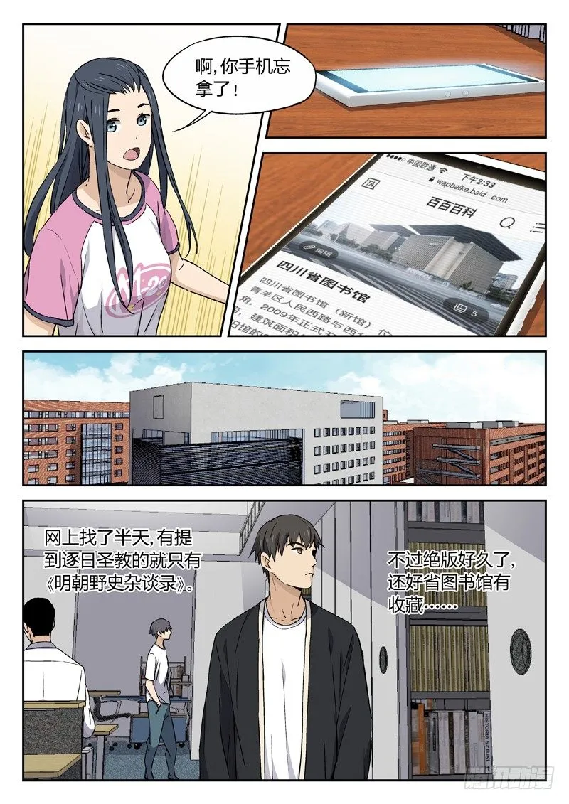 18：明朝野史杂谈录 第4页