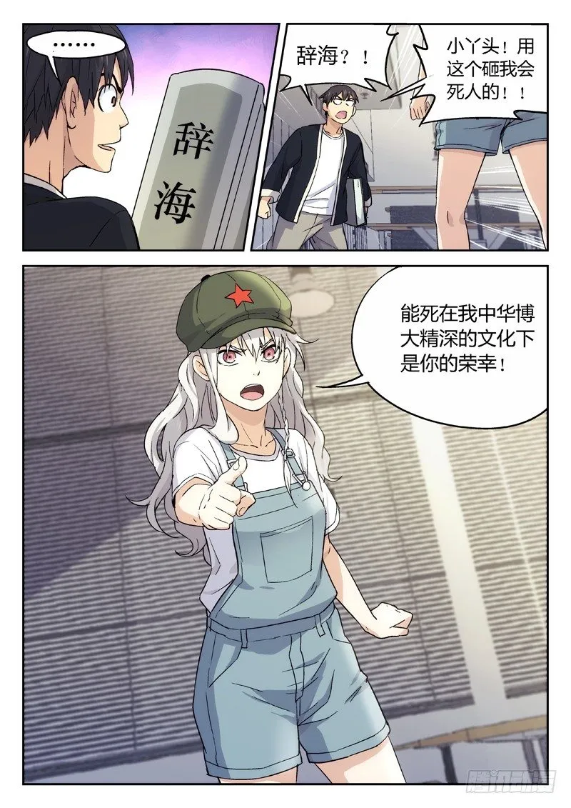 18：明朝野史杂谈录 第6页