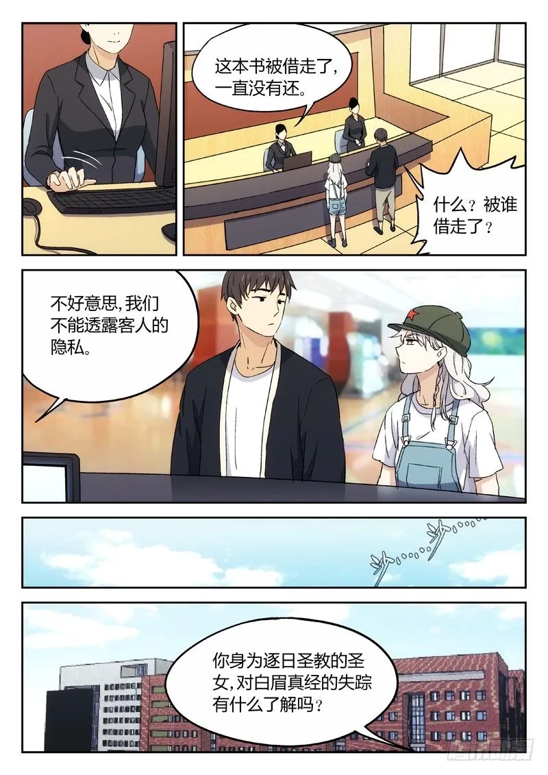 18：明朝野史杂谈录 第10页