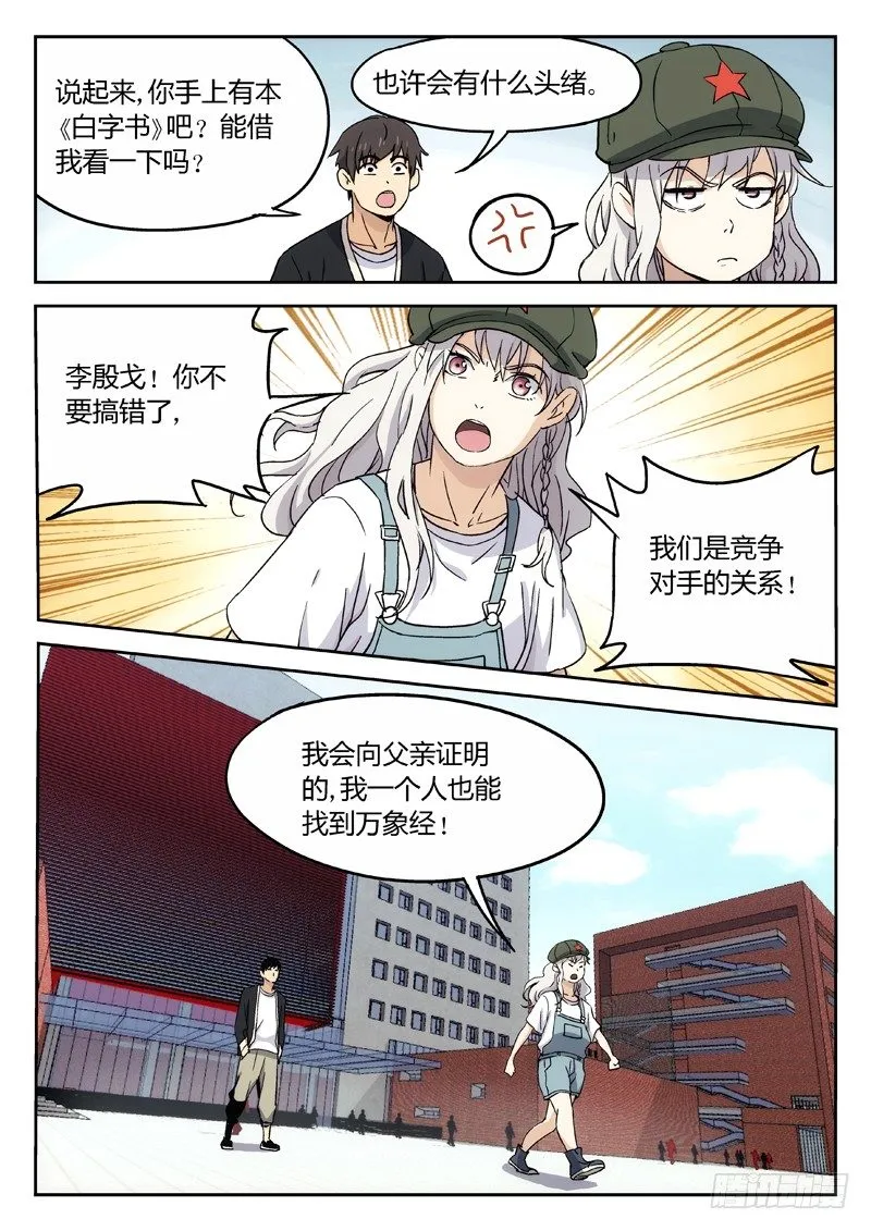 18：明朝野史杂谈录 第11页