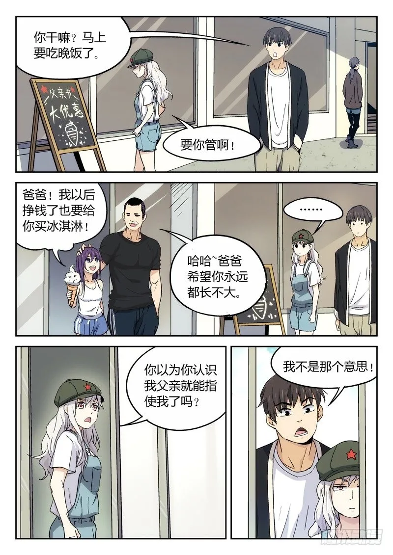 19：爸爸 第3页