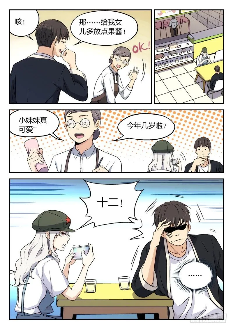 19：爸爸 第6页