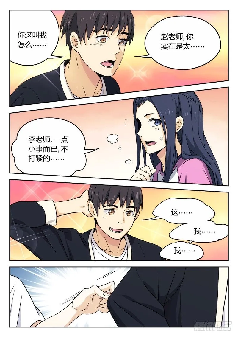 19：爸爸 第8页