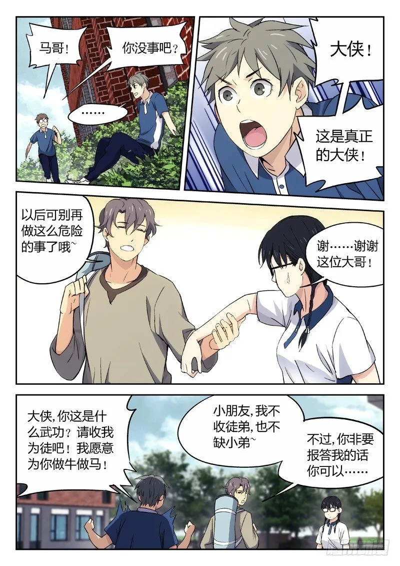 21：我来找人的 第8页