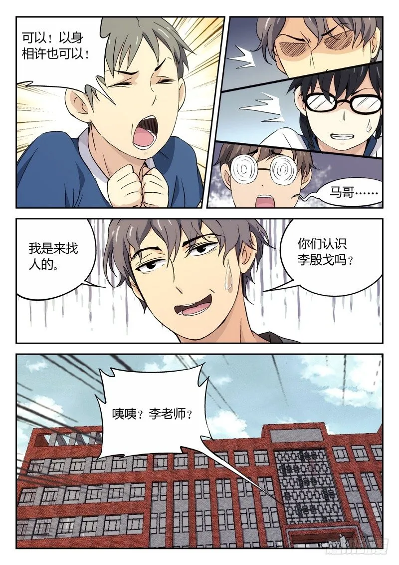 21：我来找人的 第9页