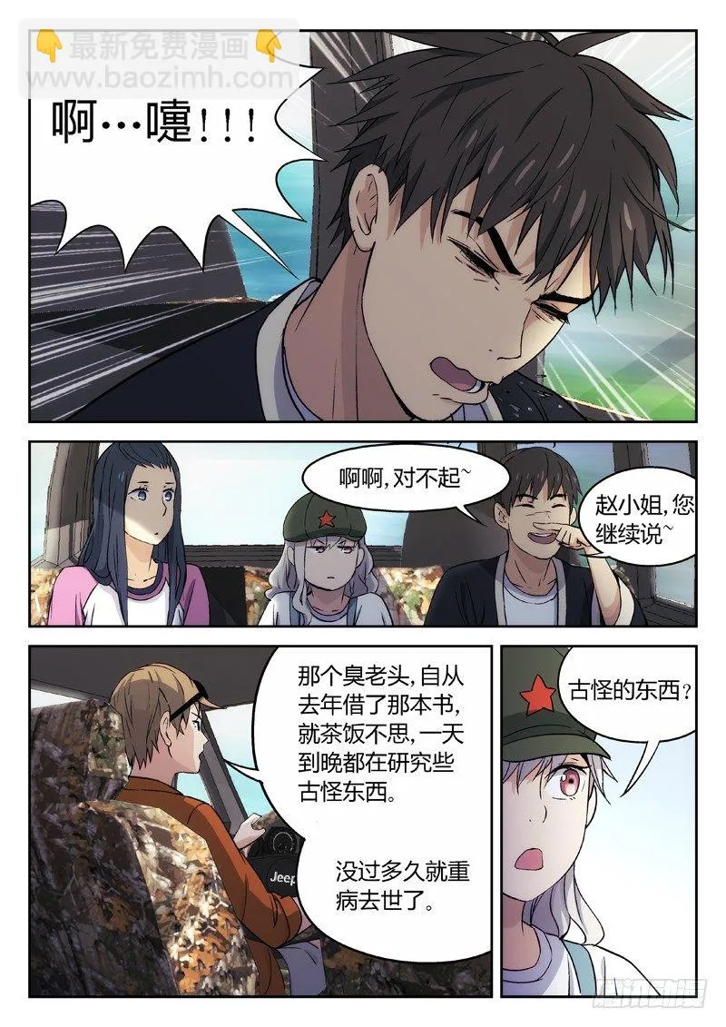 21：我来找人的 第10页