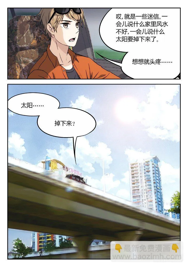21：我来找人的 第11页