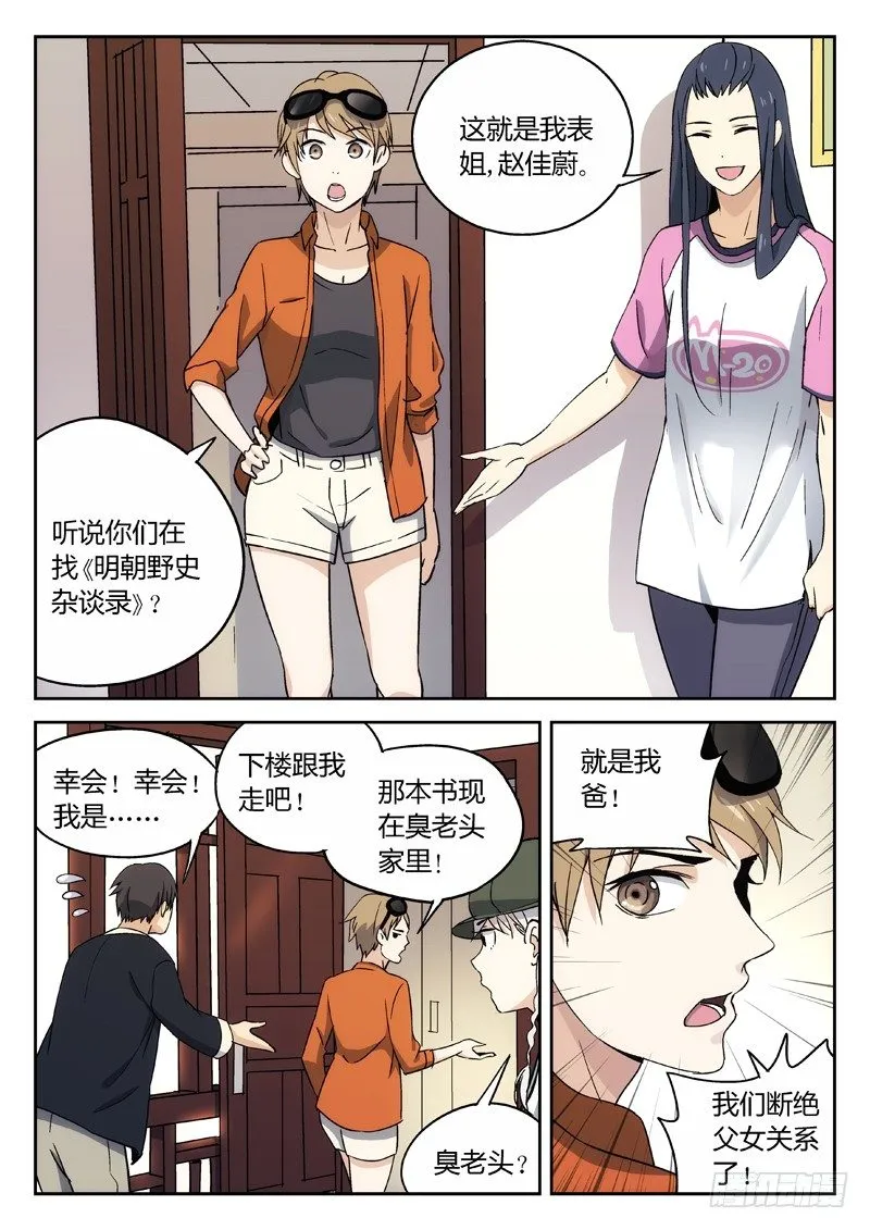 20：叶万秋 第5页
