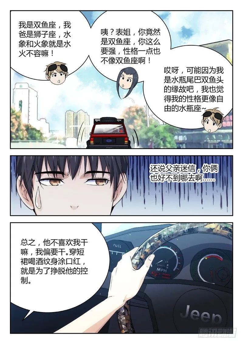 22：父女 第3页