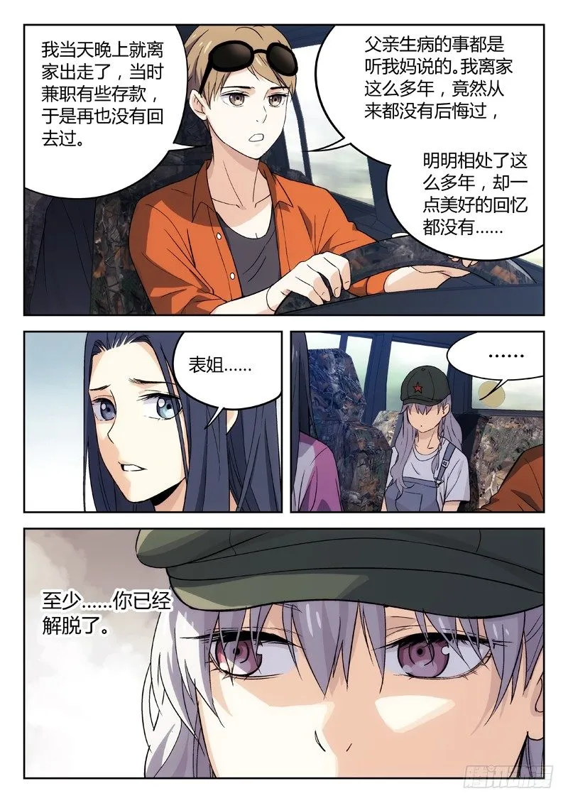 22：父女 第8页
