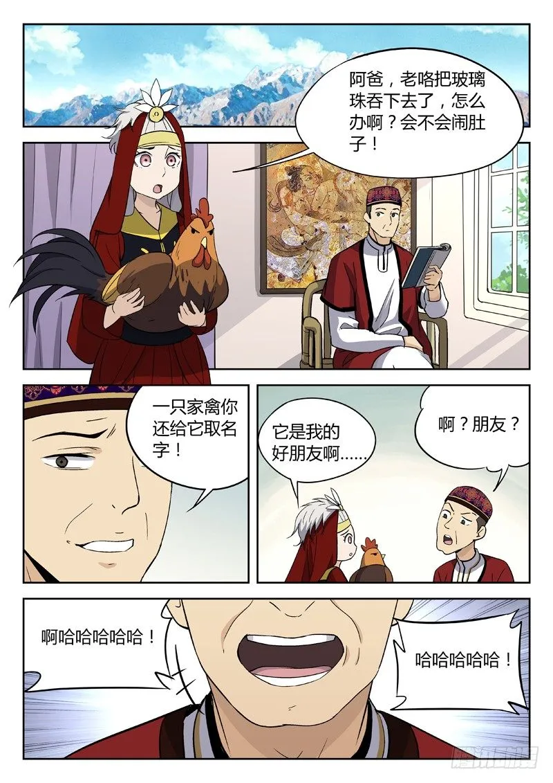 22：父女 第9页