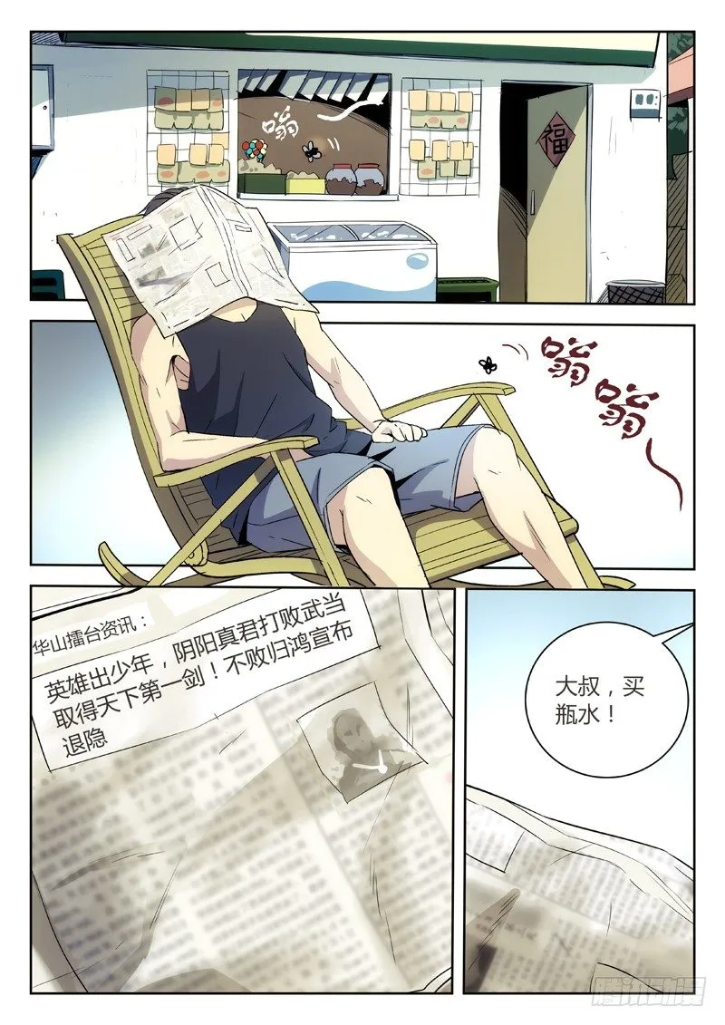 23：小卖铺老板 第1页