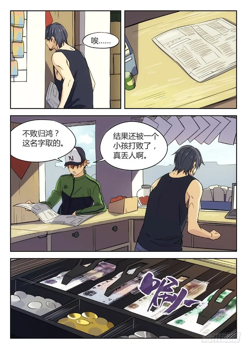 23：小卖铺老板 第3页